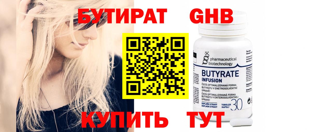 Бутират оксана Осинники