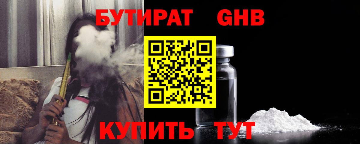 Осинники  Бутират 1.4BDO  БУТИРАТ  Вход с VPN 