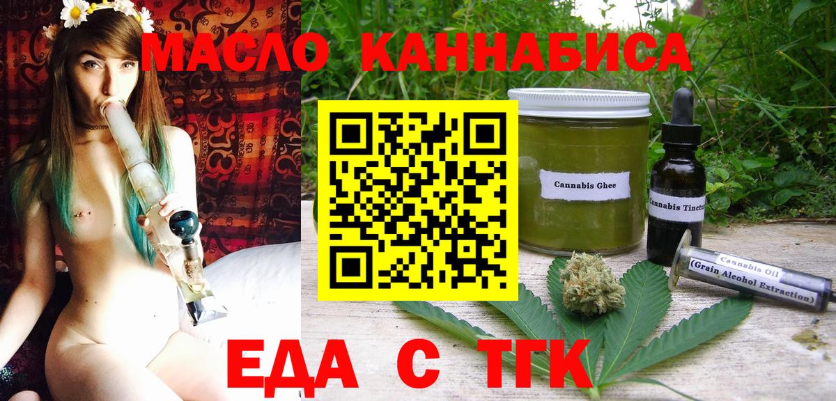 Еда ТГК конопля  Вход с VPN  Осинники 