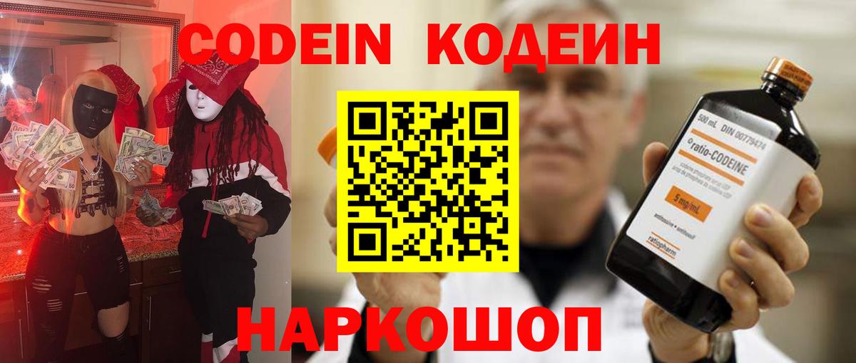 Осинники  Кодеиновый сироп Lean напиток Lean (лин)  Вход с VPN  Кодеиновый сироп Lean Purple Drank 