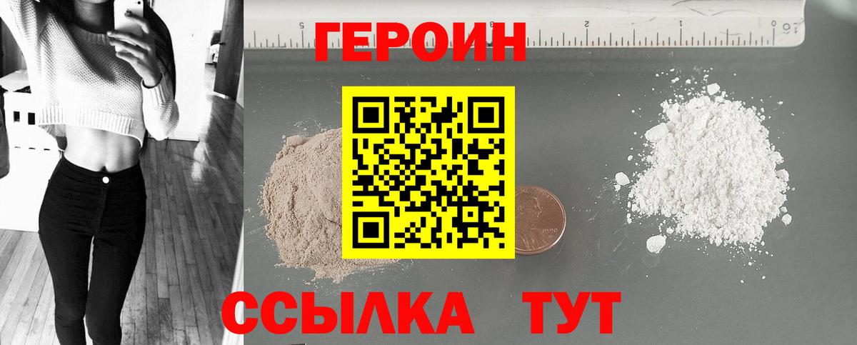 Героин Афган Осинники
