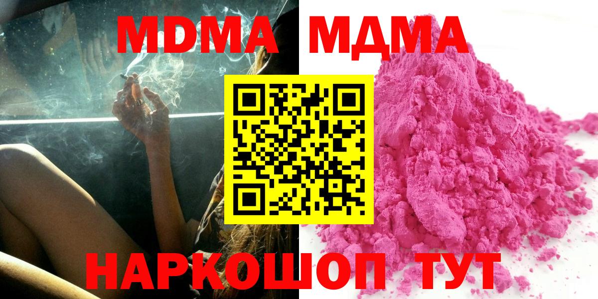 МДМА кристаллы  Вход с VPN  МДМА  Осинники  MDMA молли 