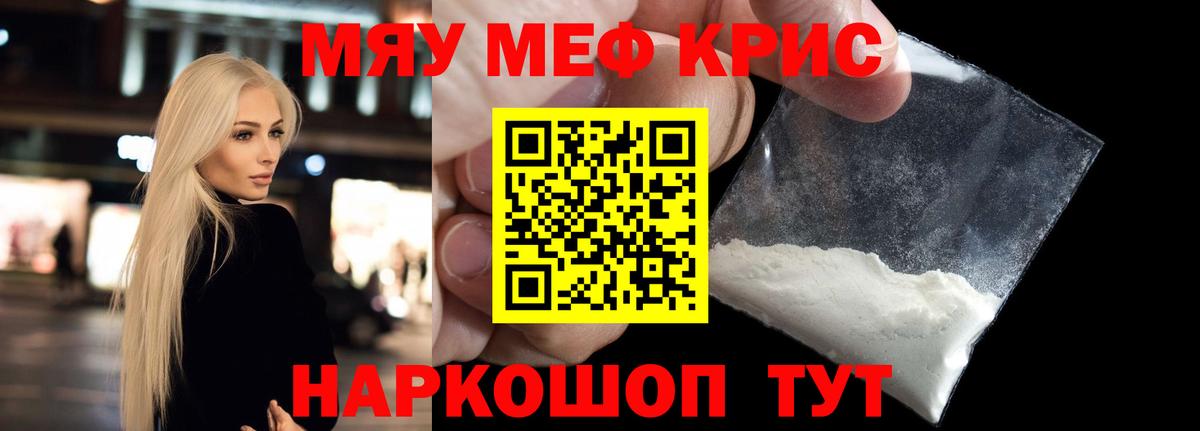Меф мяу мяу мука Осинники