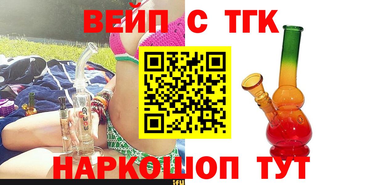 Дистиллят ТГК вейп с тгк  ТГК концентрат  Вход с VPN  Осинники 